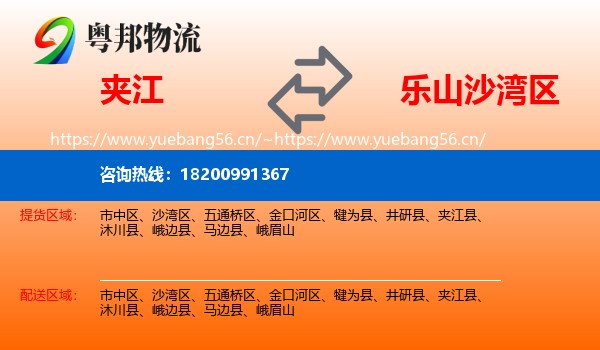夹江到沙湾区物流