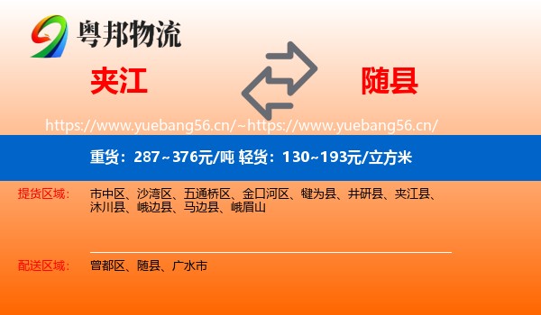 夹江到随县物流