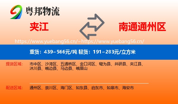夹江到通州区物流