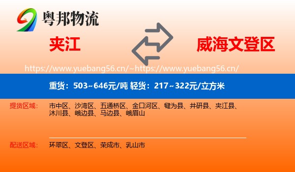 夹江到文登区物流