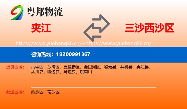 夹江到西沙区物流