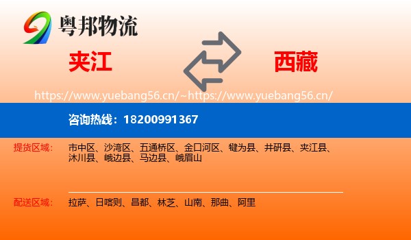夹江到西藏物流