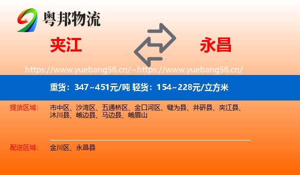 夹江到永昌县物流