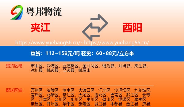 夹江到酉阳县物流