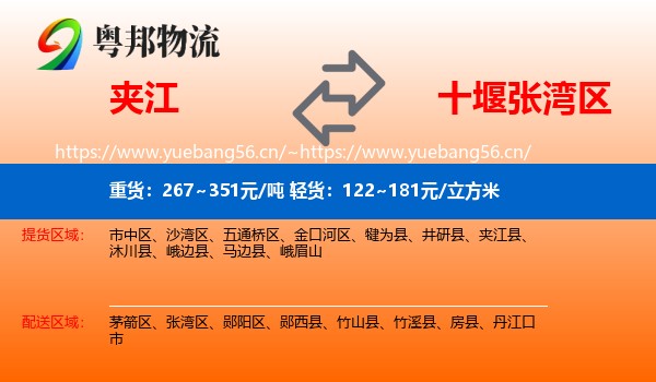 夹江到张湾区物流