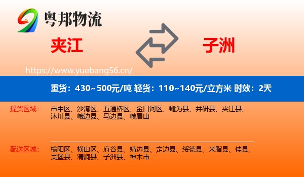 夹江到子洲县物流专线名片