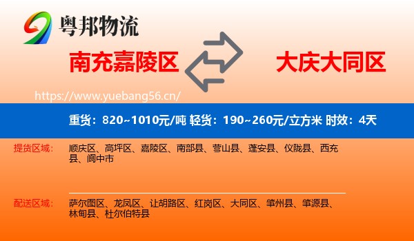 南充嘉陵区到大同区物流专线名片