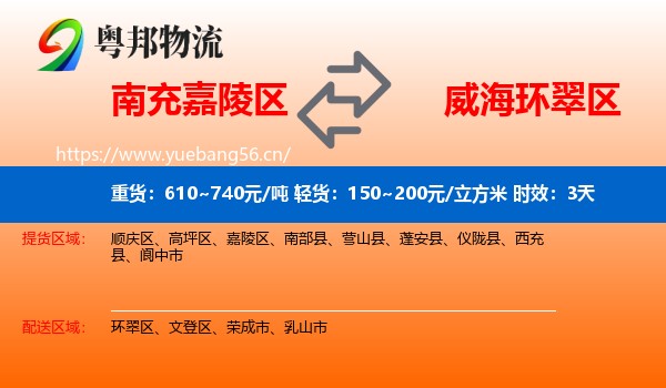 南充嘉陵区到环翠区物流专线名片