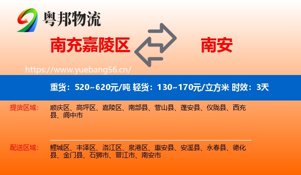 南充嘉陵区到南安市物流专线名片