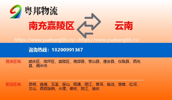 嘉陵区到云南物流专线