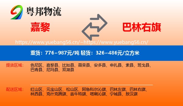 嘉黎到巴林右旗物流