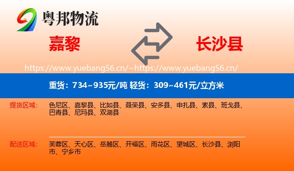 嘉黎到长沙县物流