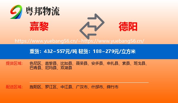 嘉黎到德阳物流