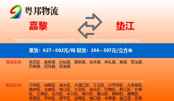 嘉黎到垫江县物流