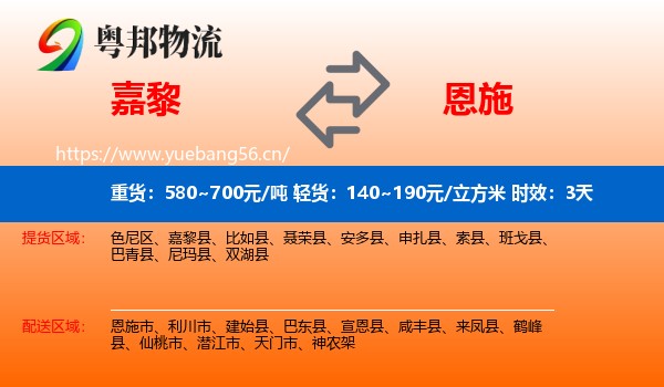 嘉黎到恩施物流专线名片