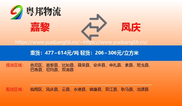 嘉黎到凤庆县物流