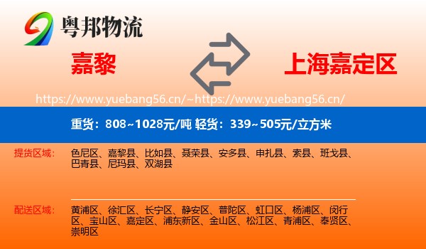 嘉黎到嘉定区物流