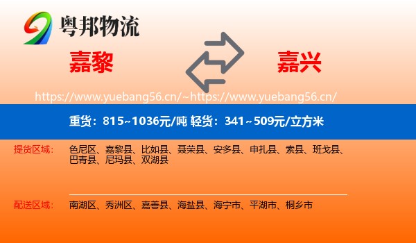 嘉黎到嘉兴物流