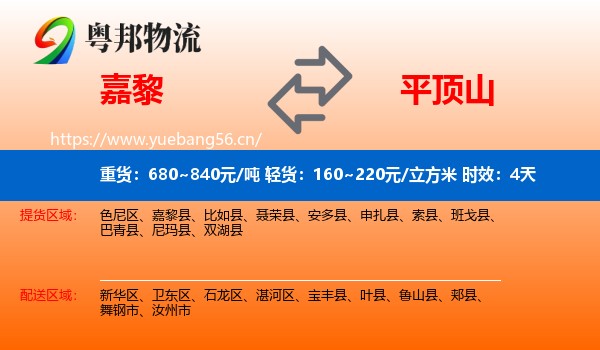 嘉黎到平顶山物流专线名片