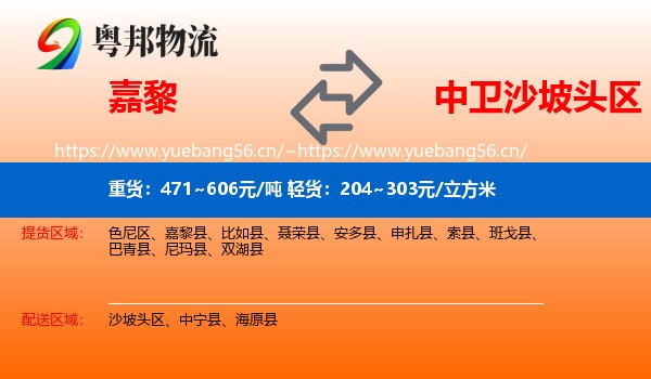 嘉黎到沙坡头区物流