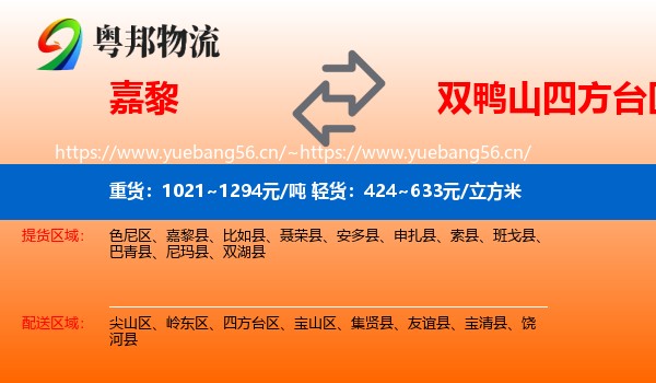 嘉黎到四方台区物流