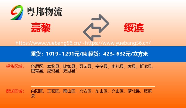 嘉黎到绥滨县物流