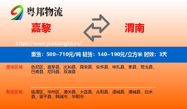 嘉黎到渭南物流专线名片
