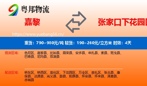 嘉黎到下花园区物流专线名片
