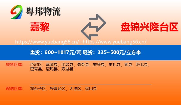 嘉黎到兴隆台区物流