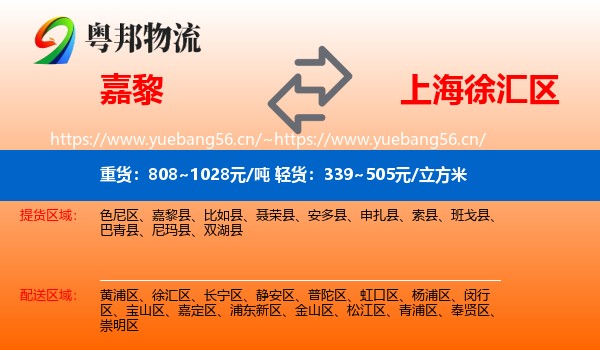 嘉黎到徐汇区物流