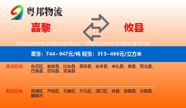 嘉黎到攸县物流