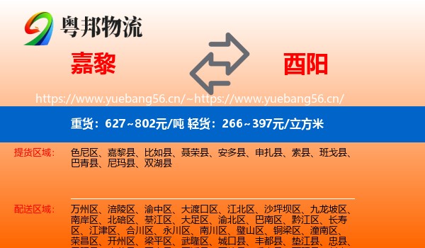 嘉黎到酉阳县物流
