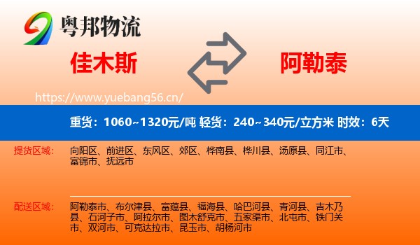 佳木斯到阿勒泰物流专线名片