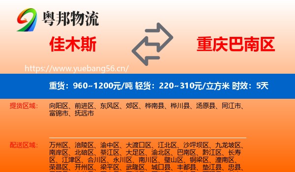 佳木斯到巴南区物流专线名片