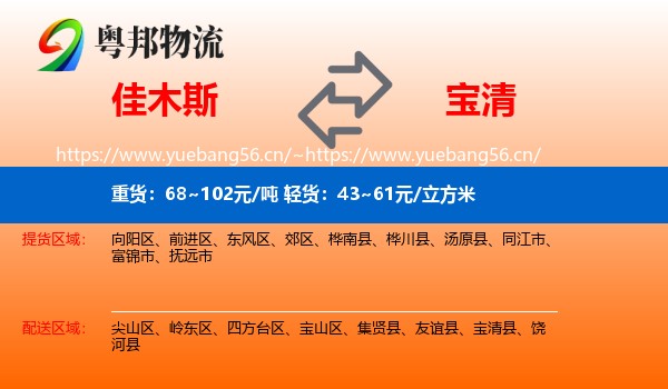 佳木斯到宝清县物流
