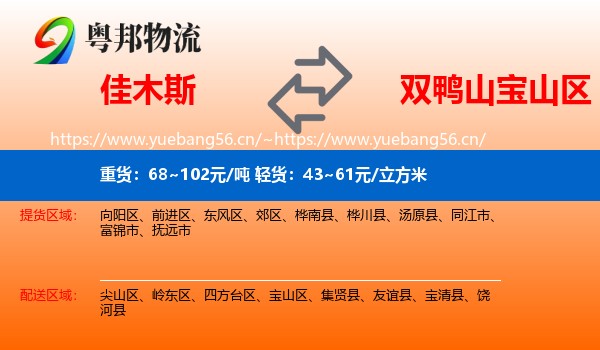 佳木斯到宝山区物流