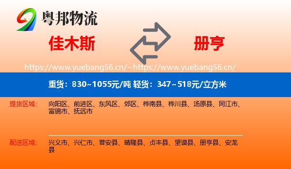 佳木斯到册亨县物流