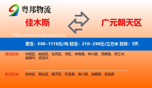 佳木斯到朝天区物流专线名片