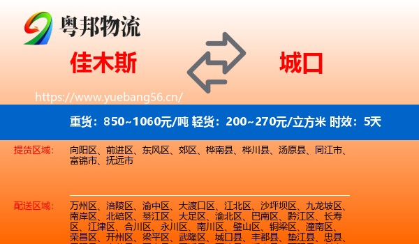 佳木斯到城口县物流 佳木斯到城口县物流专线名片