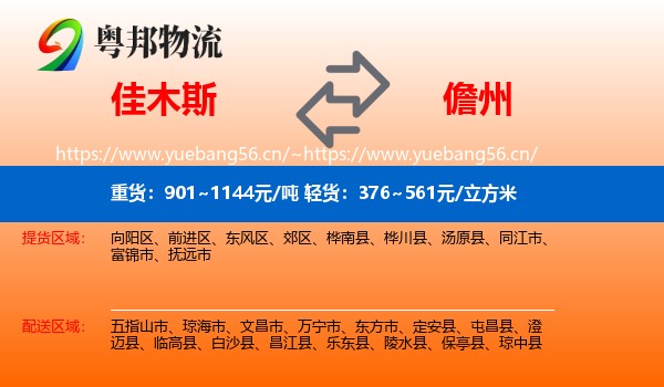 佳木斯到儋州物流