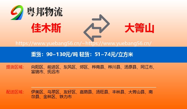 佳木斯到大箐山县物流