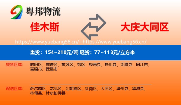 佳木斯到大同区物流
