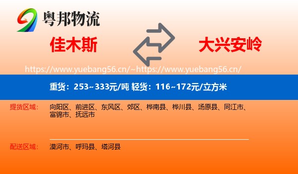 佳木斯到大兴安岭物流专线