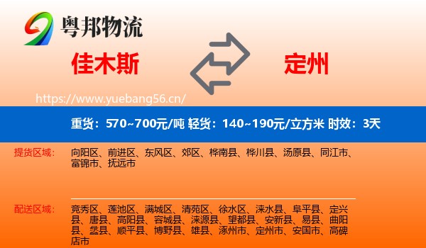 佳木斯到定州市物流 佳木斯到定州市物流专线名片