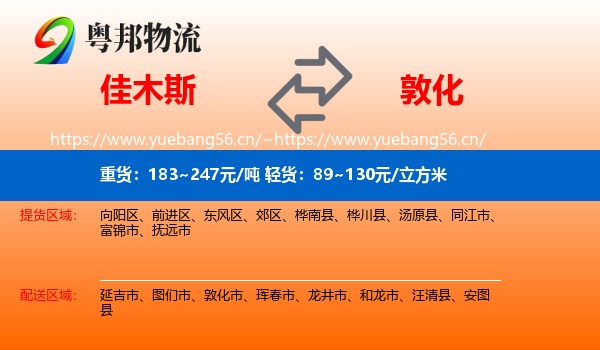 佳木斯到敦化市物流