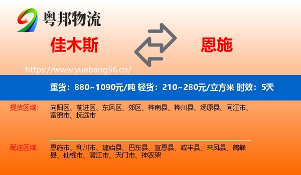 佳木斯到恩施市物流专线名片