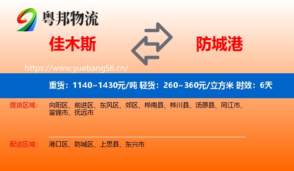 佳木斯到防城港物流 佳木斯到防城港物流专线名片