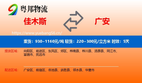 佳木斯到广安物流专线名片