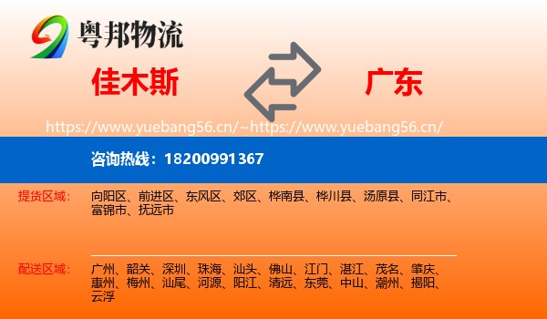 佳木斯到广东物流