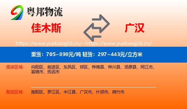 佳木斯到广汉市物流